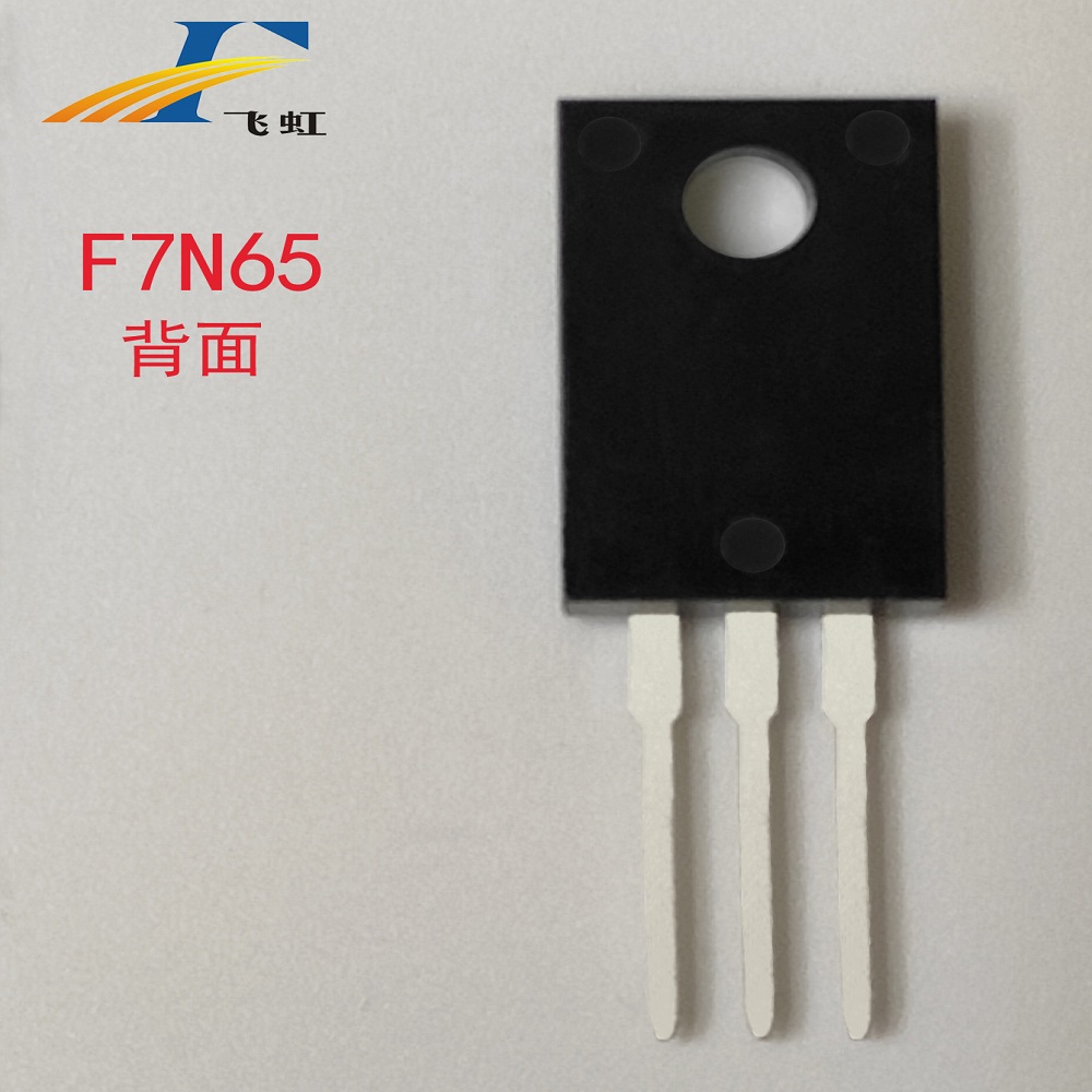 FQPF7N65C場效應管背面