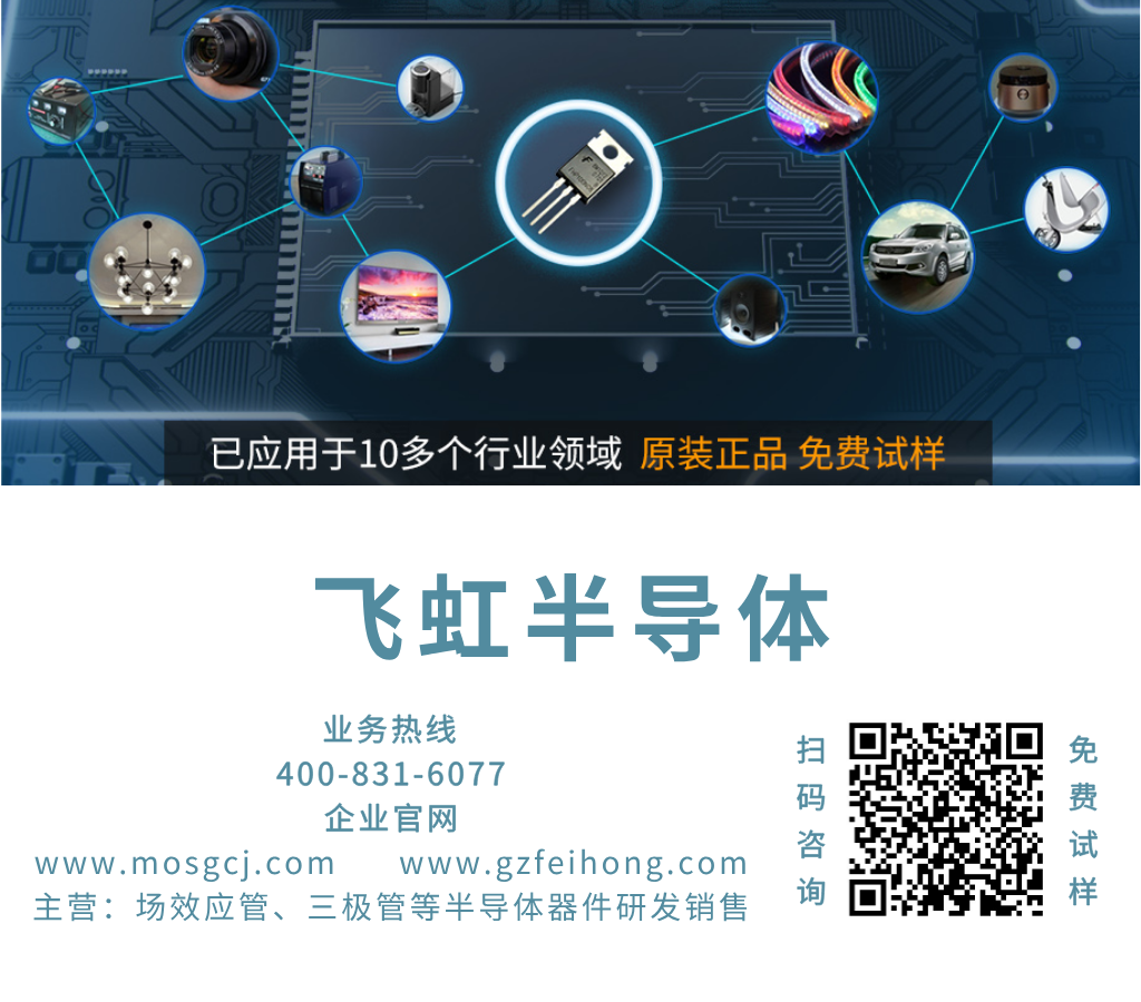 飛虹電子廠家聯系電話